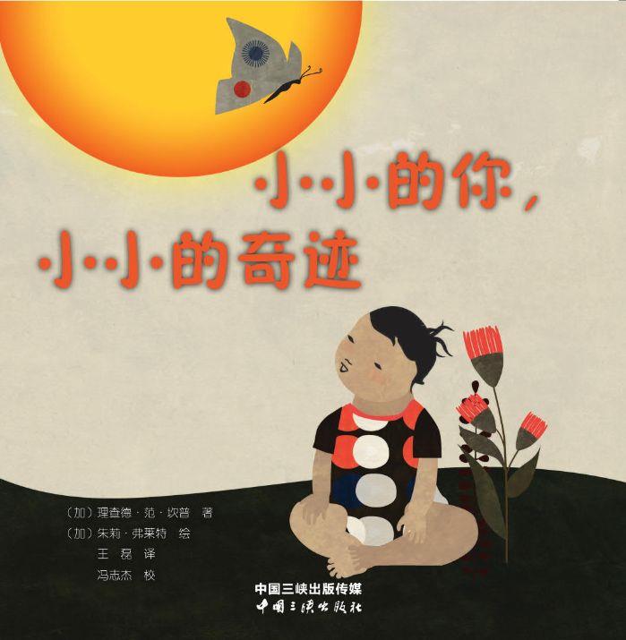 小小的你，小小的奇跡