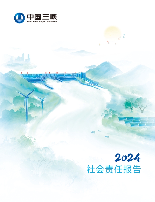 2024年社會責(zé)任報告