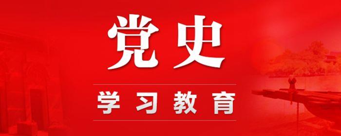 習(xí)近平在黨史學(xué)習(xí)教育動(dòng)員大會(huì)上強(qiáng)調(diào) 學(xué)黨史悟思想辦實(shí)事開新局 以優(yōu)異成績(jī)迎接建黨一百周年 李克強(qiáng)栗戰(zhàn)書汪洋趙樂際韓正王岐山出席 王滬寧主持