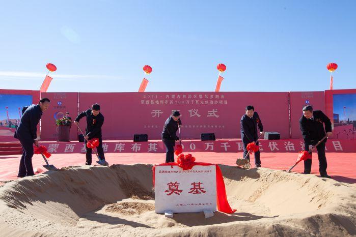 內(nèi)蒙古蒙西基地庫(kù)布其 200 萬千瓦光伏治沙項(xiàng)目