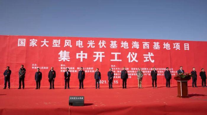 青海海南、海西基地 210 萬千瓦光伏光熱項(xiàng)目