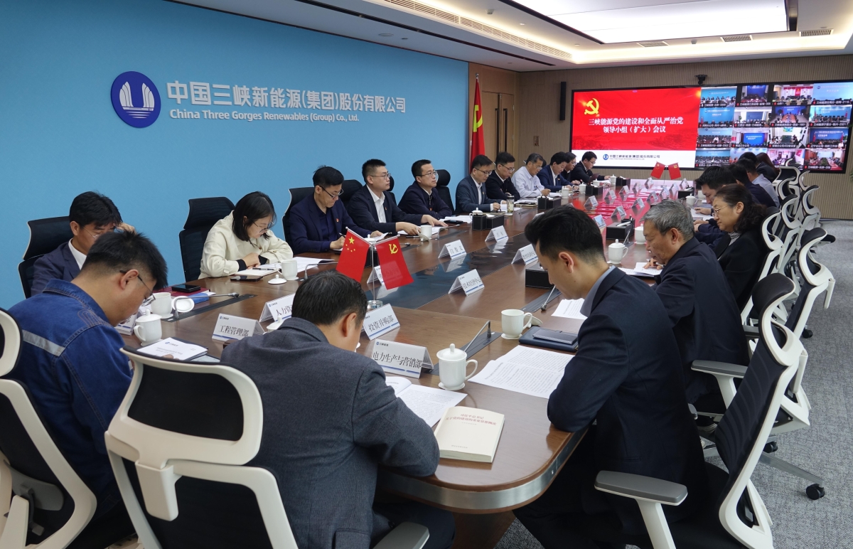 三峽能源黨委部署開展深入貫徹中央八項(xiàng)規(guī)定精神學(xué)習(xí)教育工作
